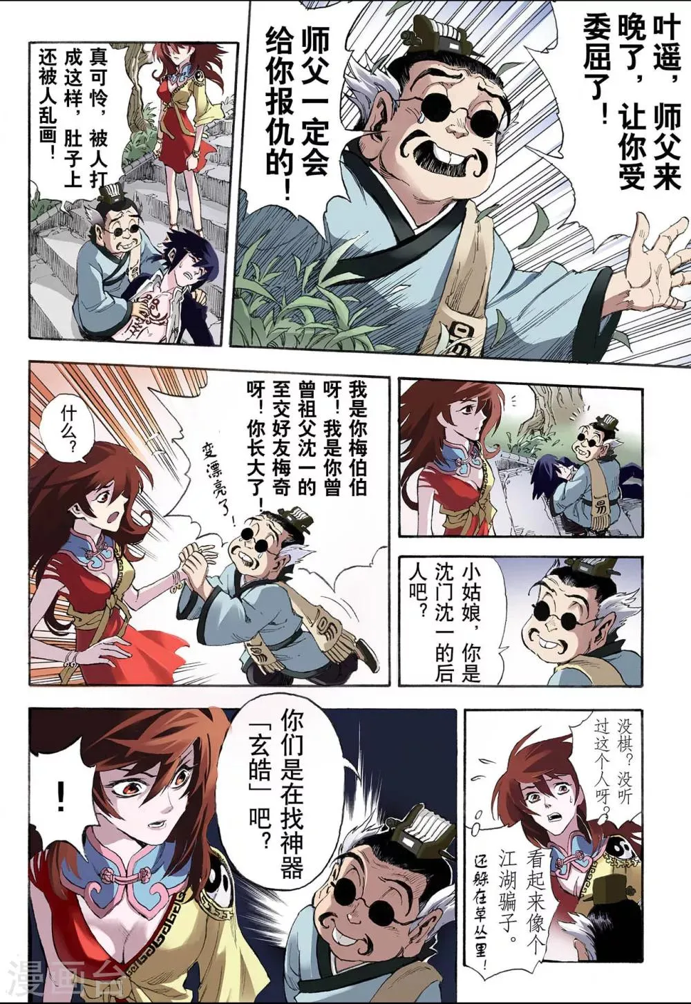 第14话 暴走2 第8页