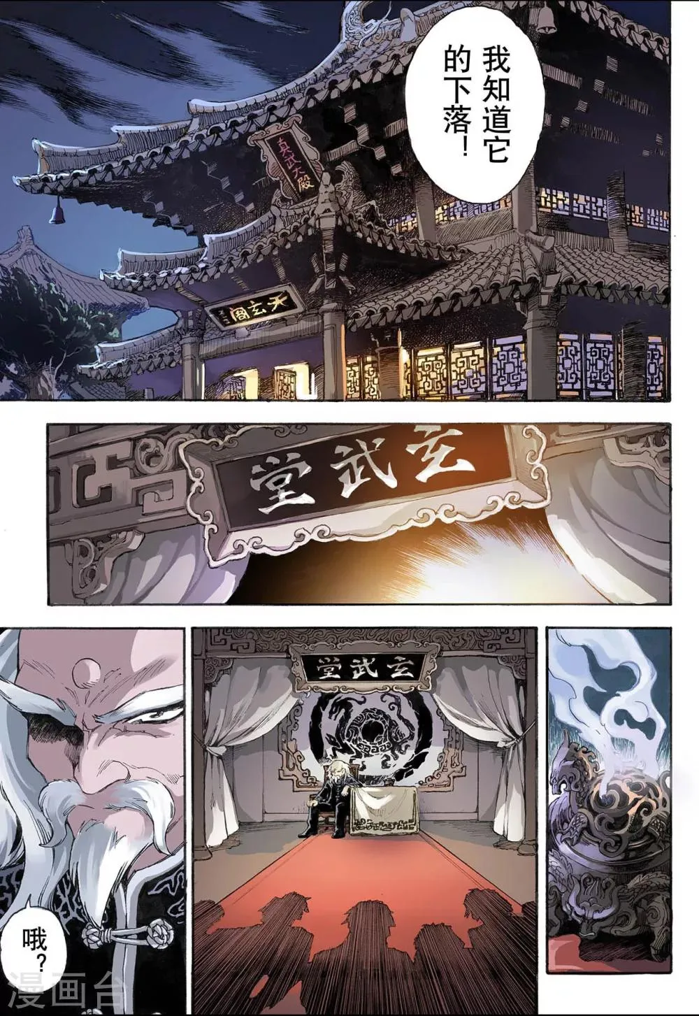 第14话 暴走2 第9页