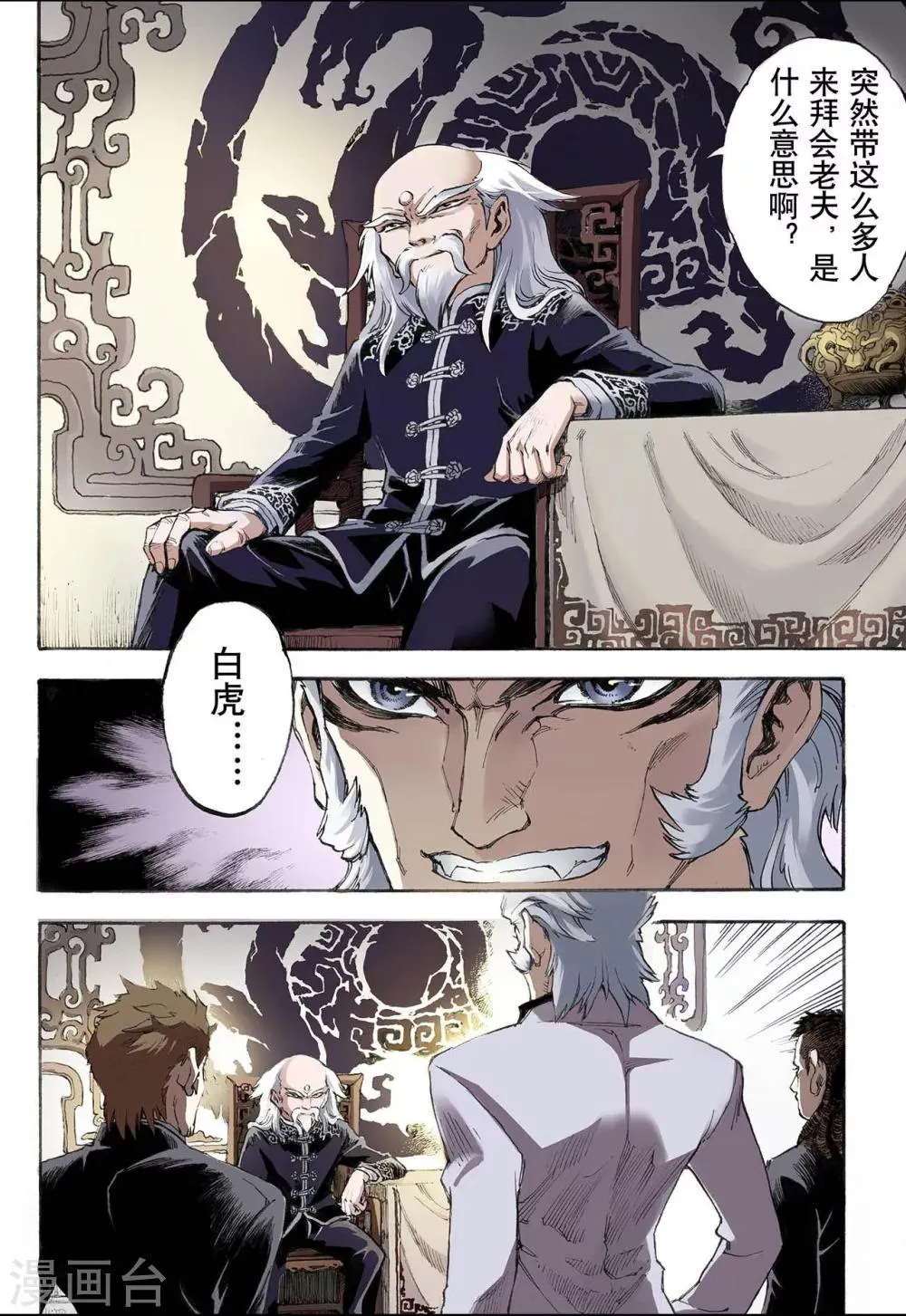 第14话 暴走2 第10页