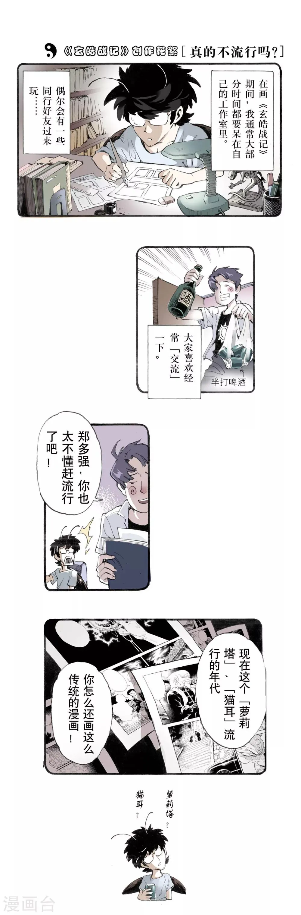 第14话 暴走2 第12页