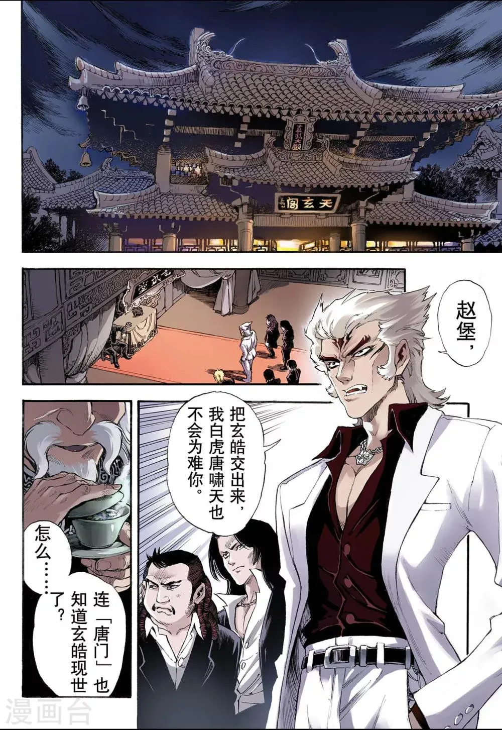 第15话 白虎1 第2页