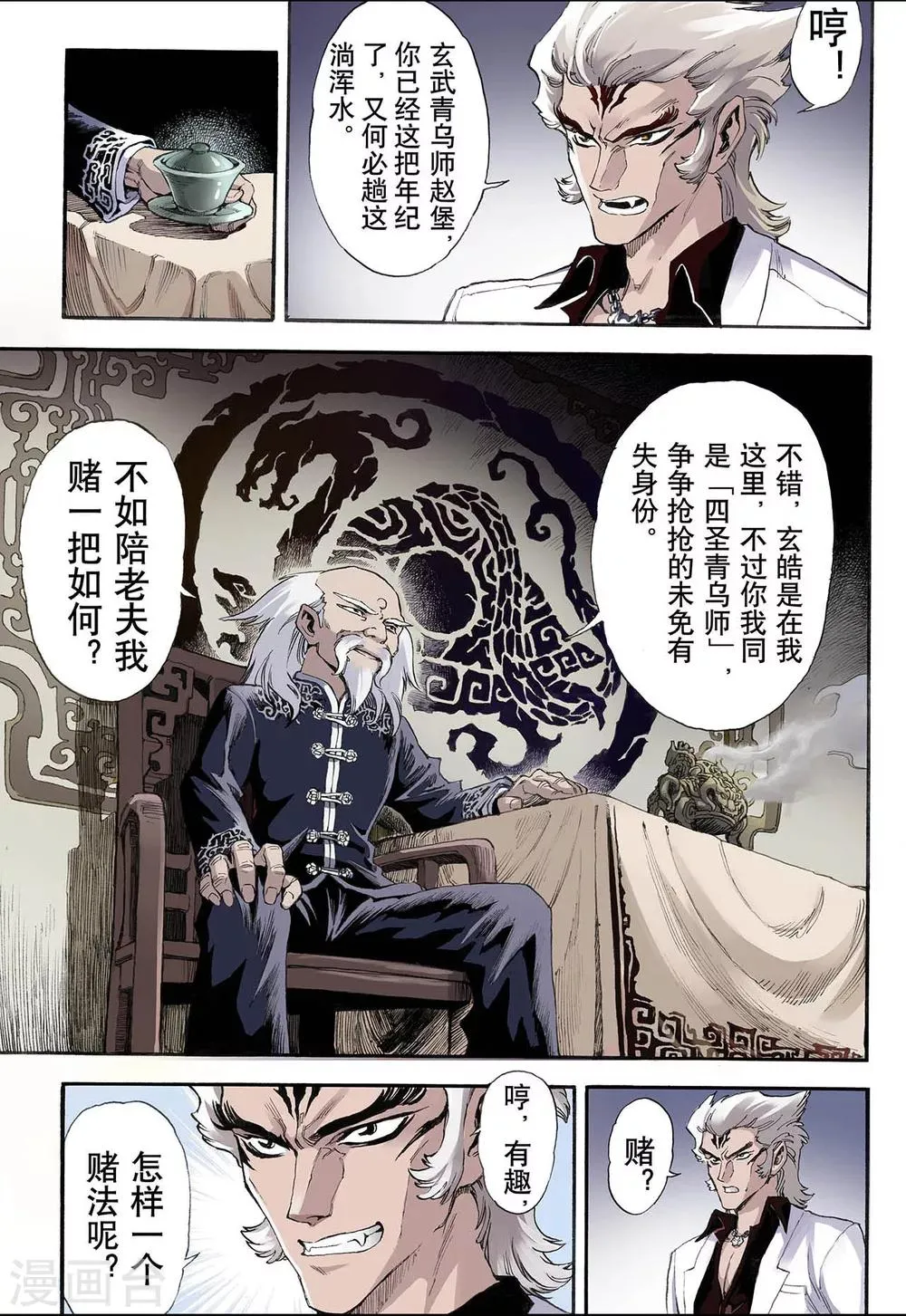 第15话 白虎1 第3页