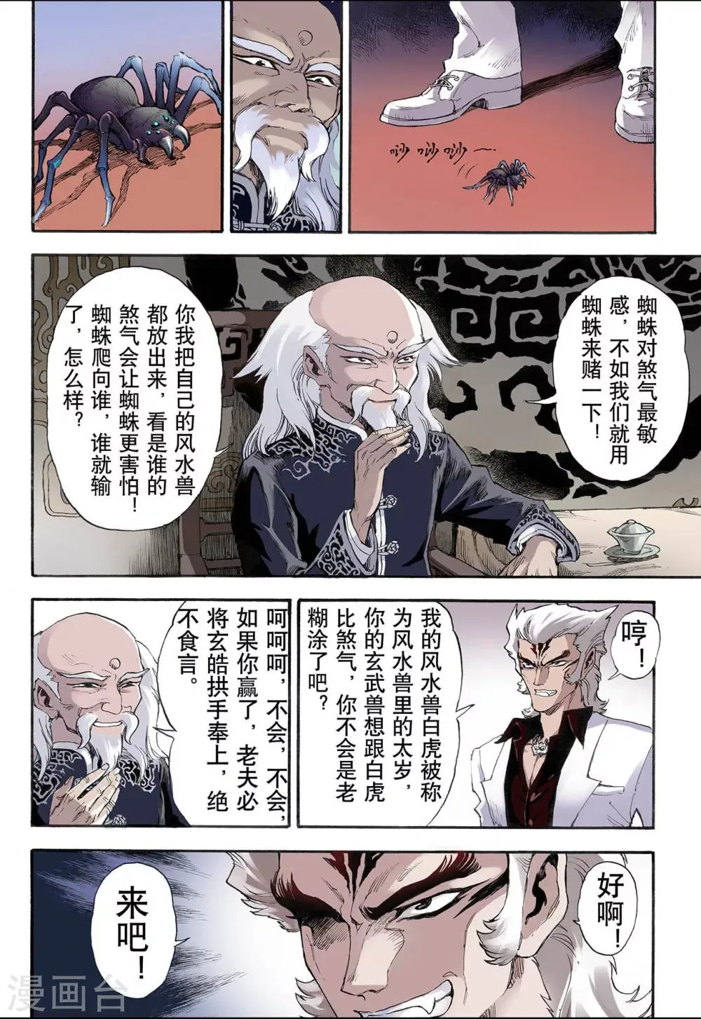 第15话 白虎1 第4页