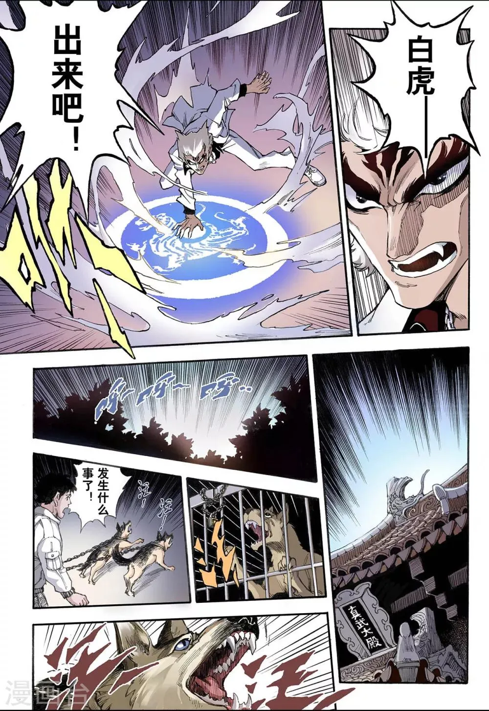 第15话 白虎1 第5页