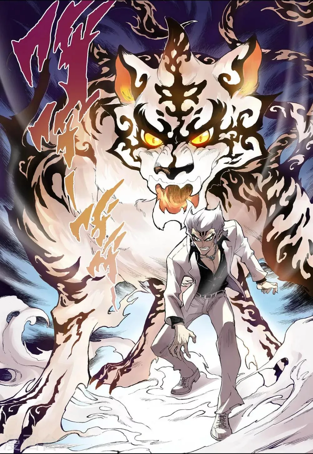 第15话 白虎1 第6页