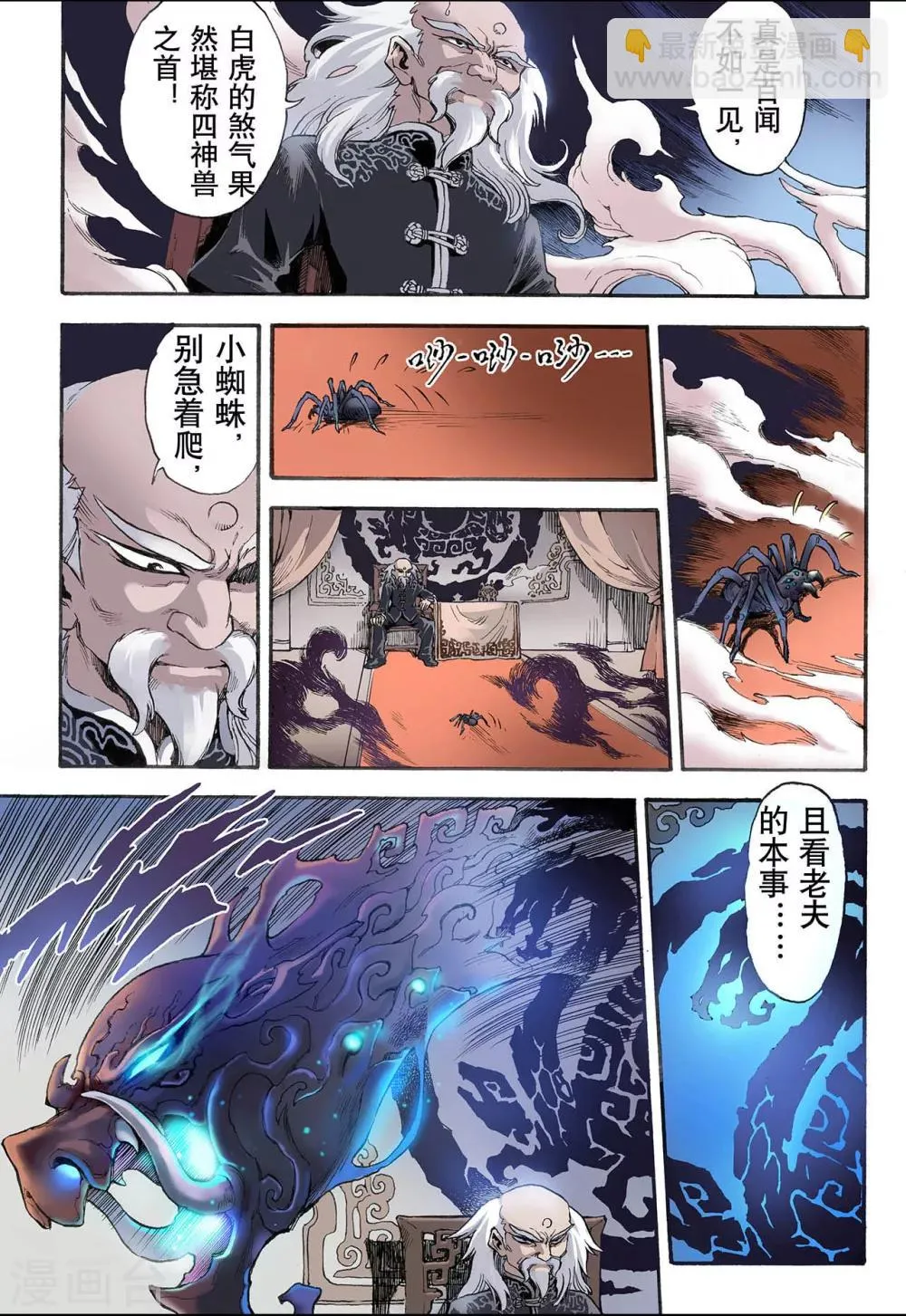 第15话 白虎1 第7页