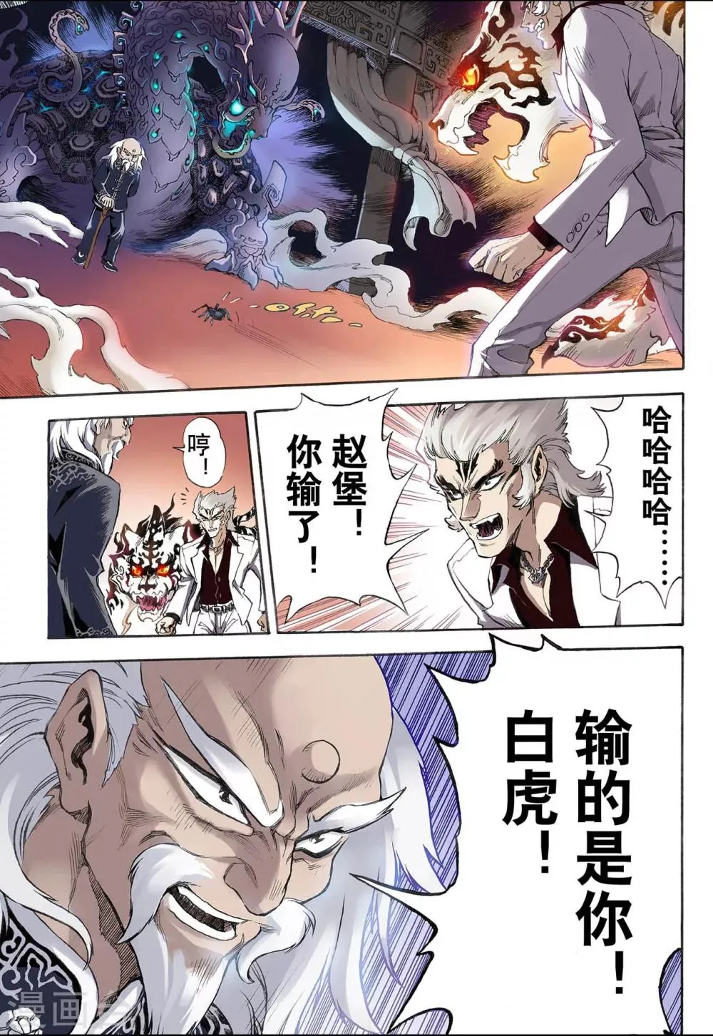 第15话 白虎1 第10页