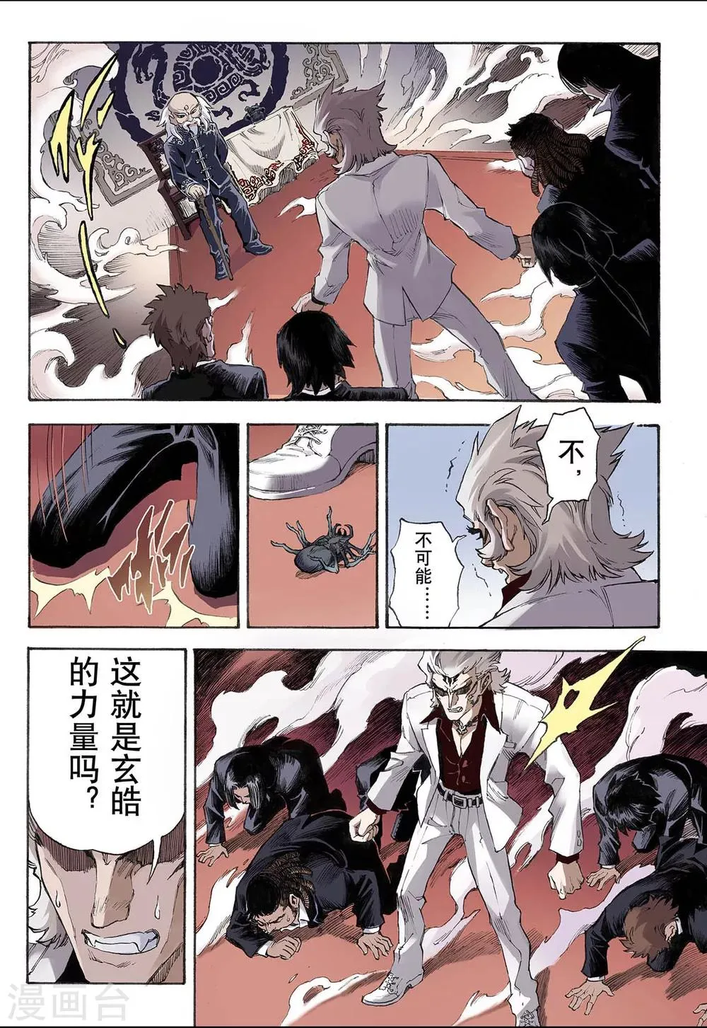 第15话 白虎1 第11页