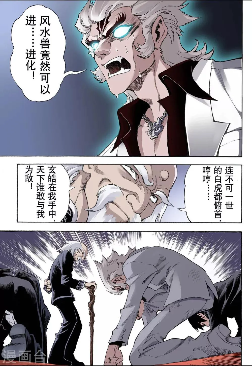 第15话 白虎1 第12页