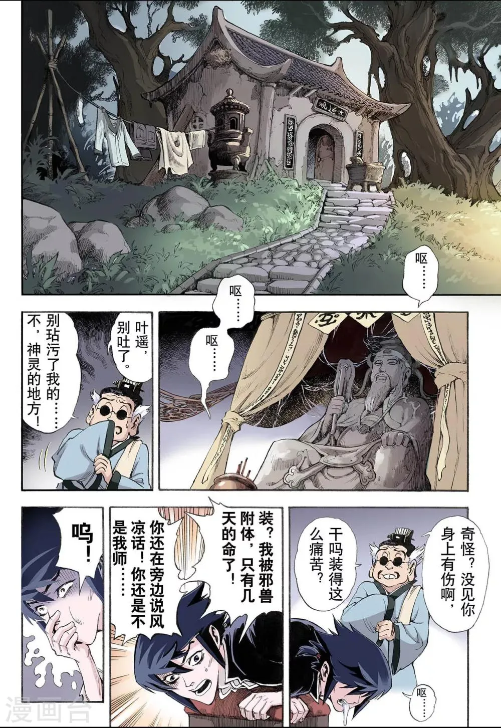 第16话 白虎2 第1页
