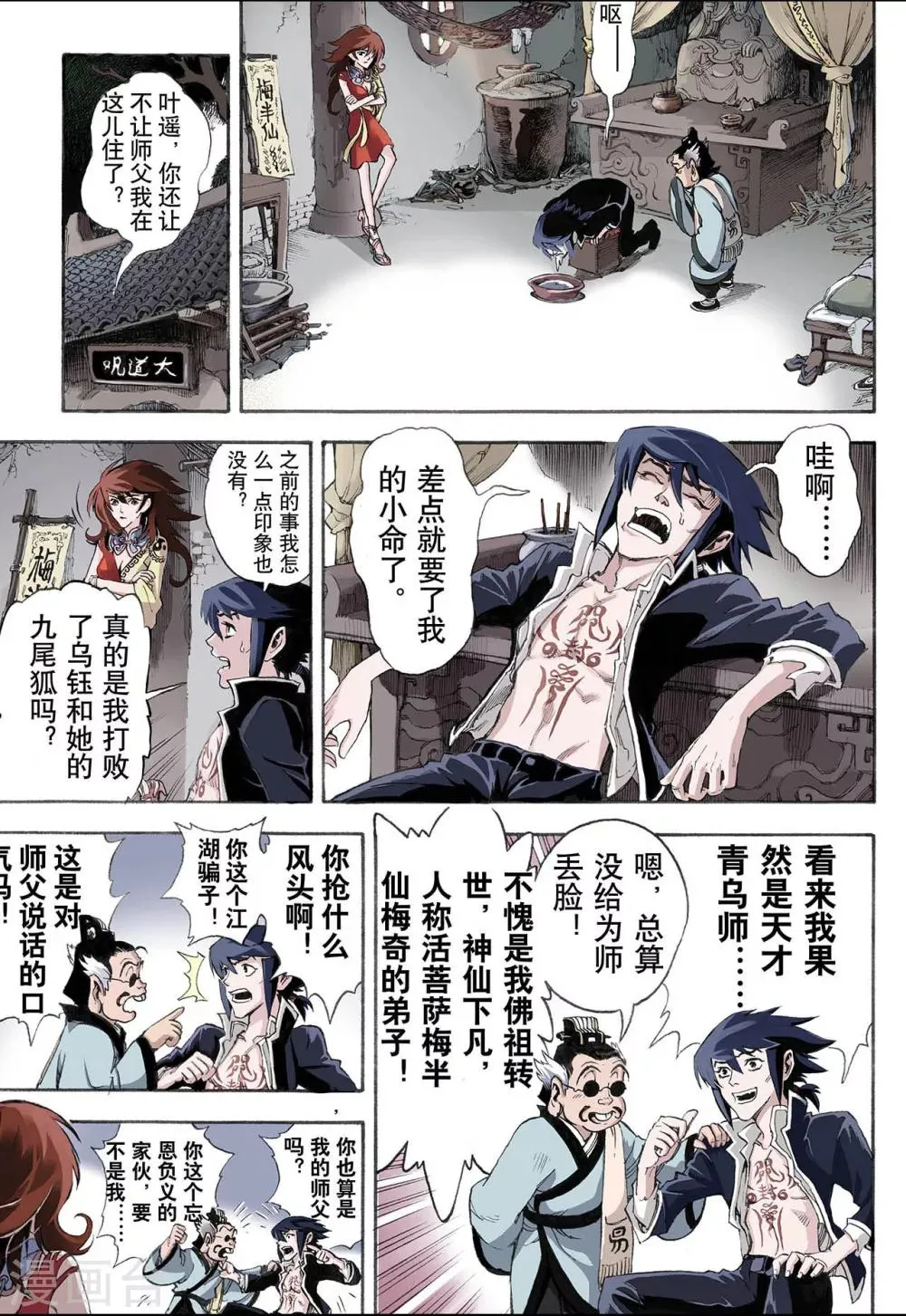 第16话 白虎2 第2页