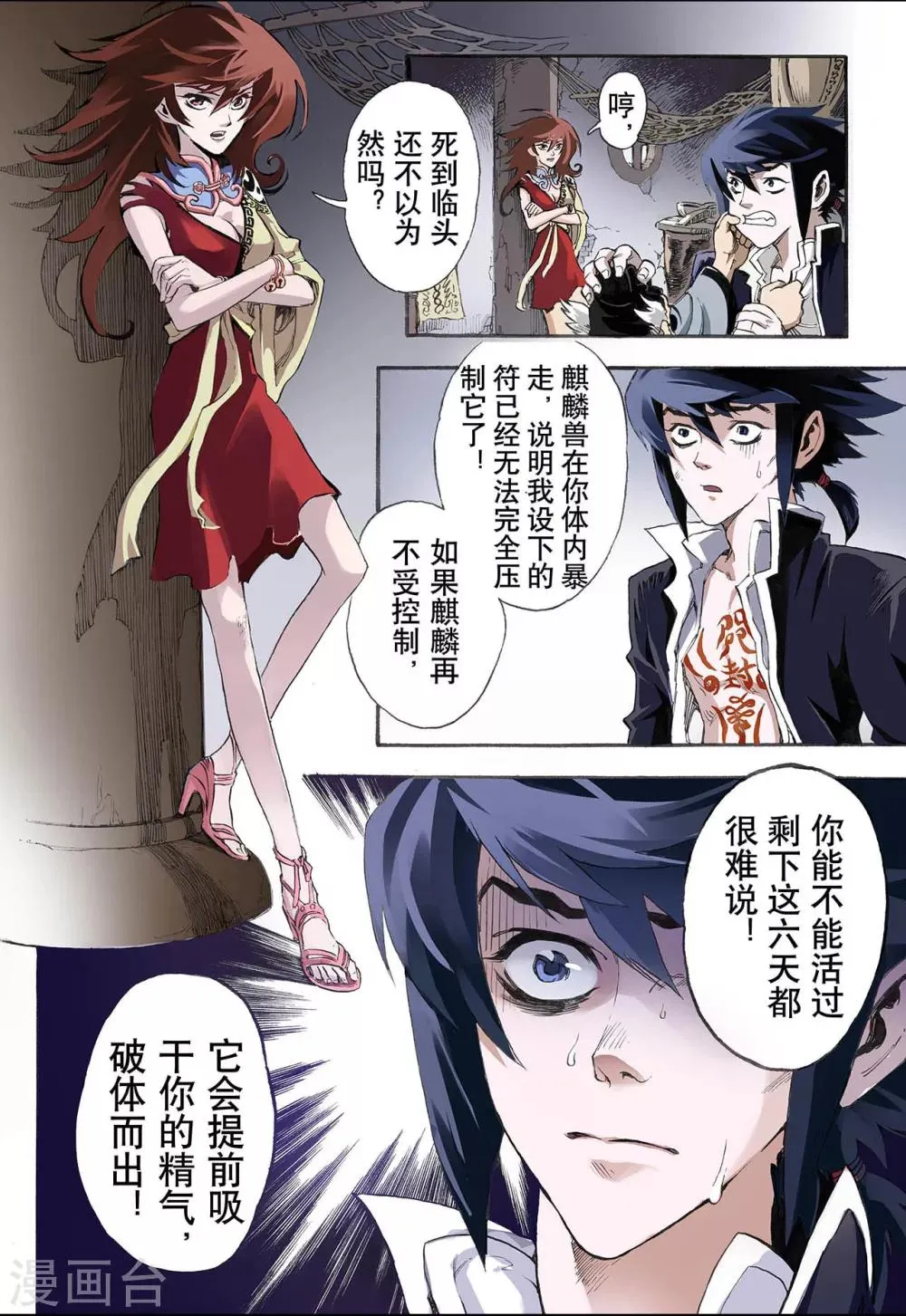 第16话 白虎2 第3页