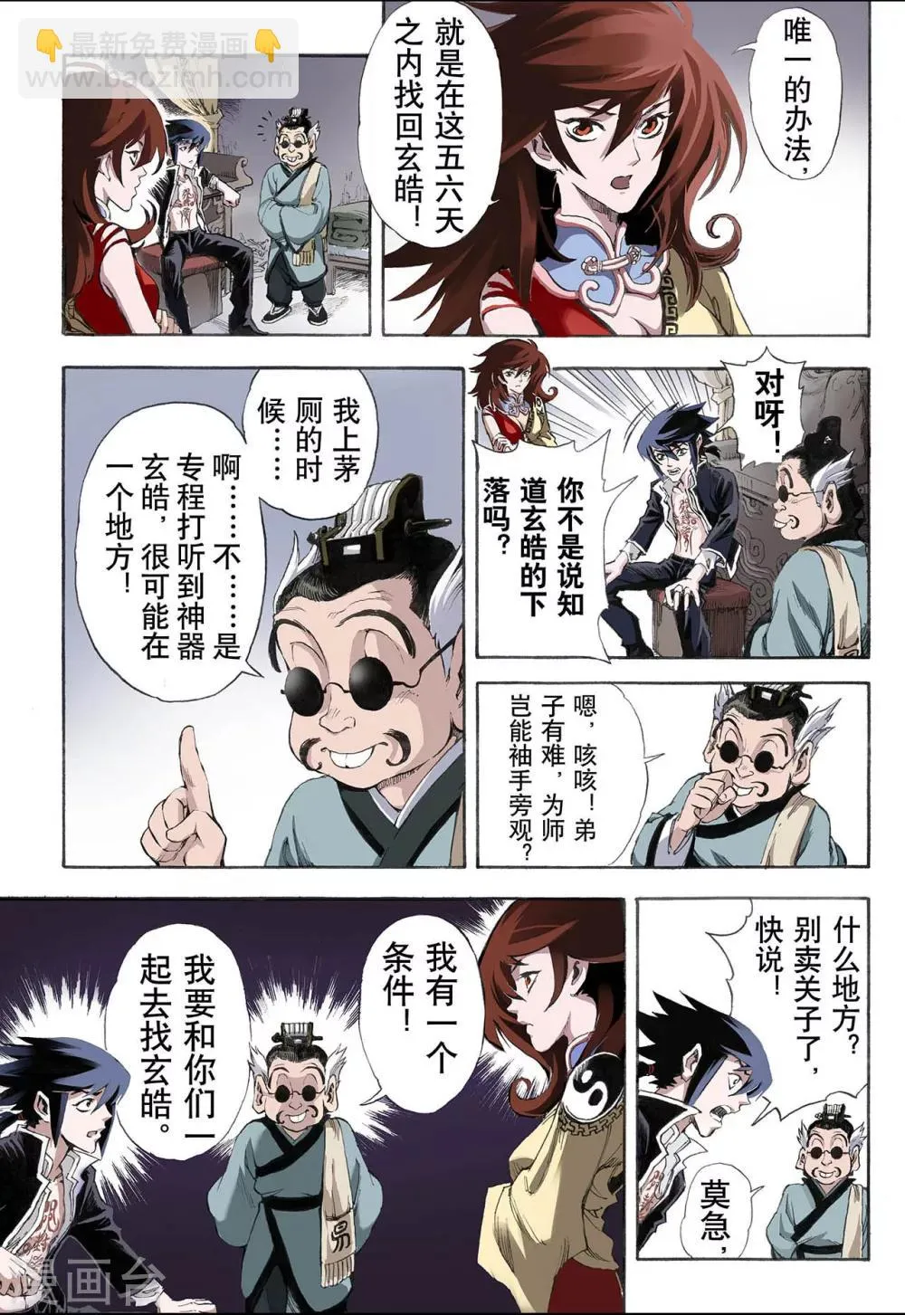 第16话 白虎2 第4页