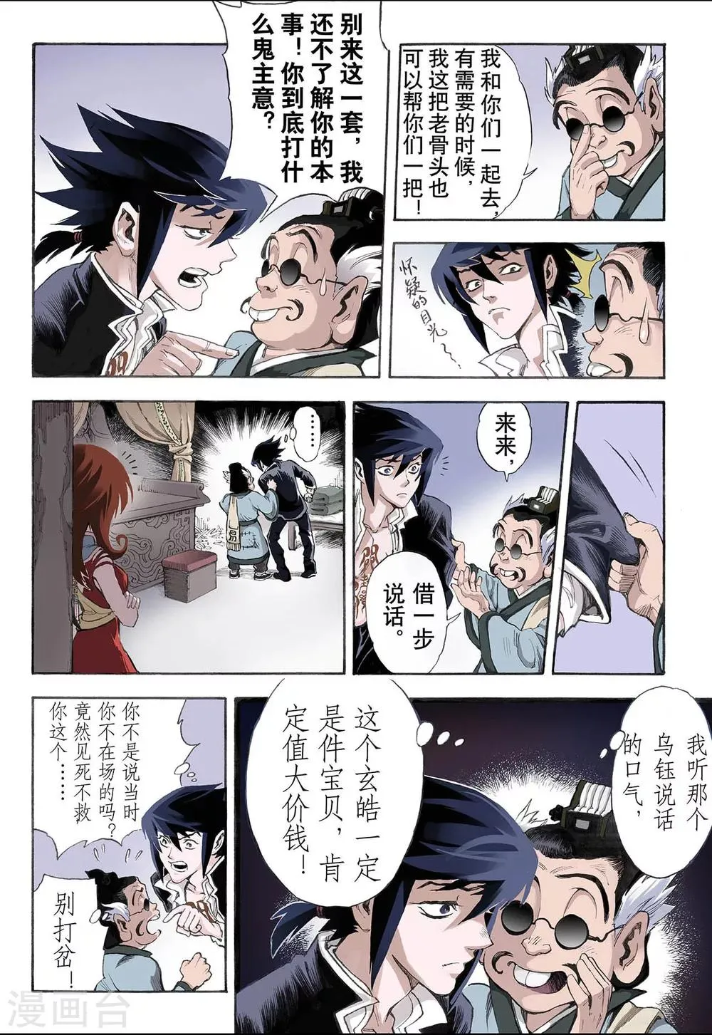 第16话 白虎2 第5页
