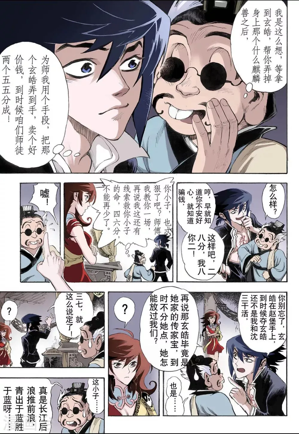 第16话 白虎2 第6页