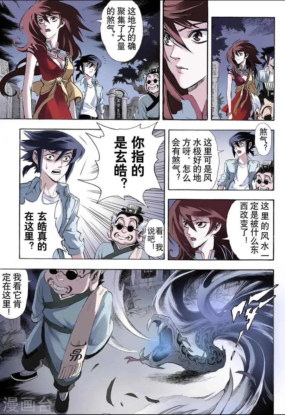 第16话 白虎2 第8页