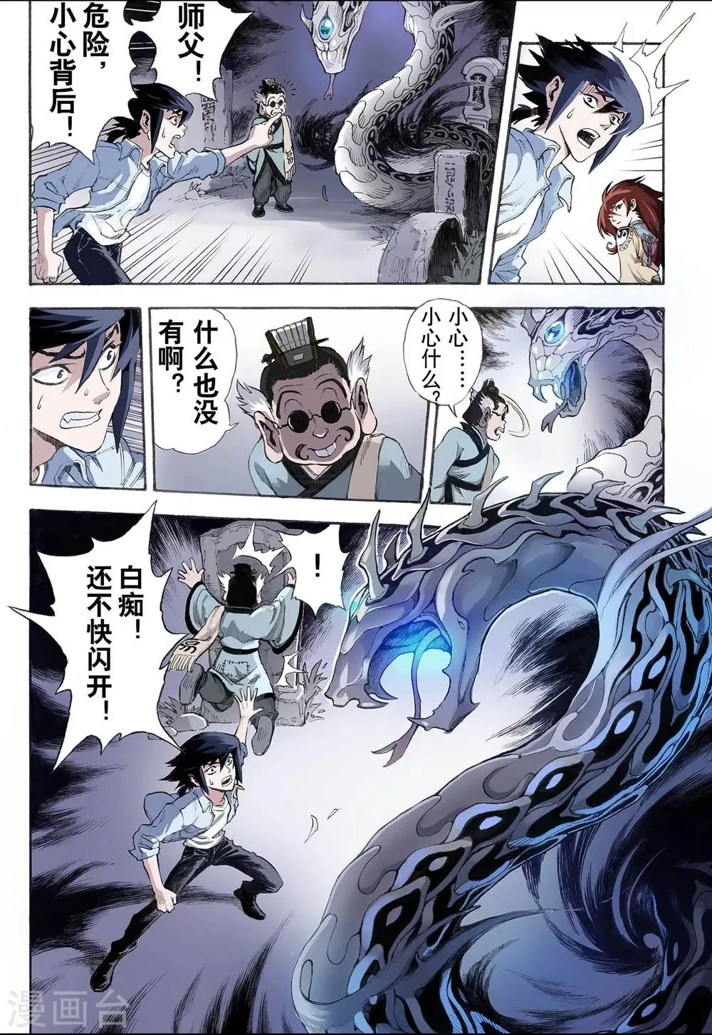 第16话 白虎2 第9页