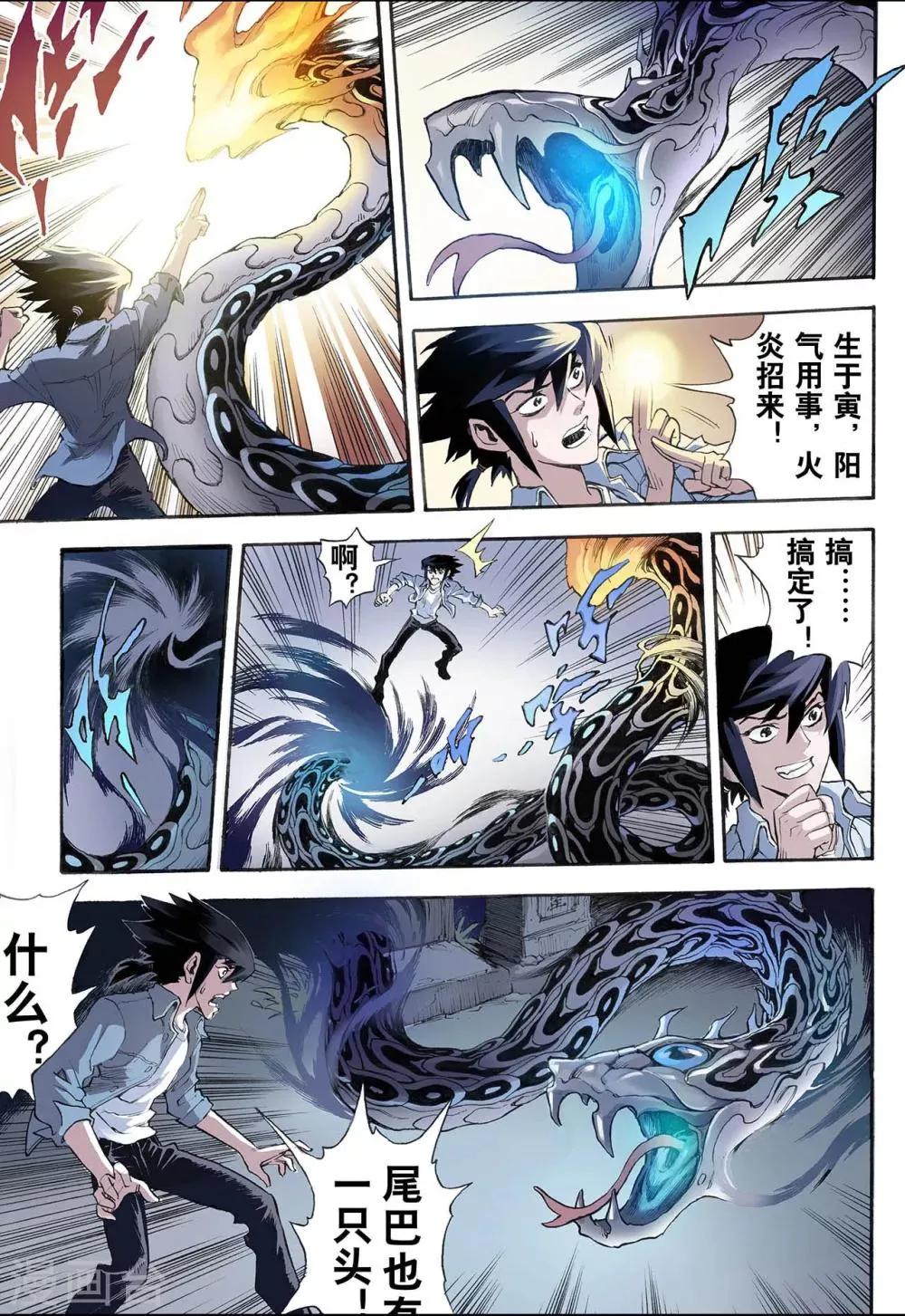 第16话 白虎2 第10页