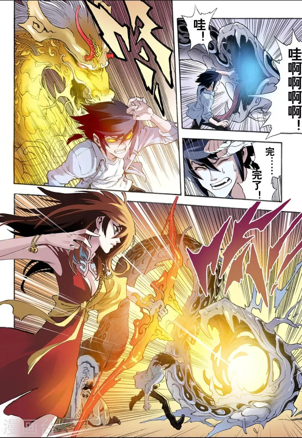 第16话 白虎2 第11页