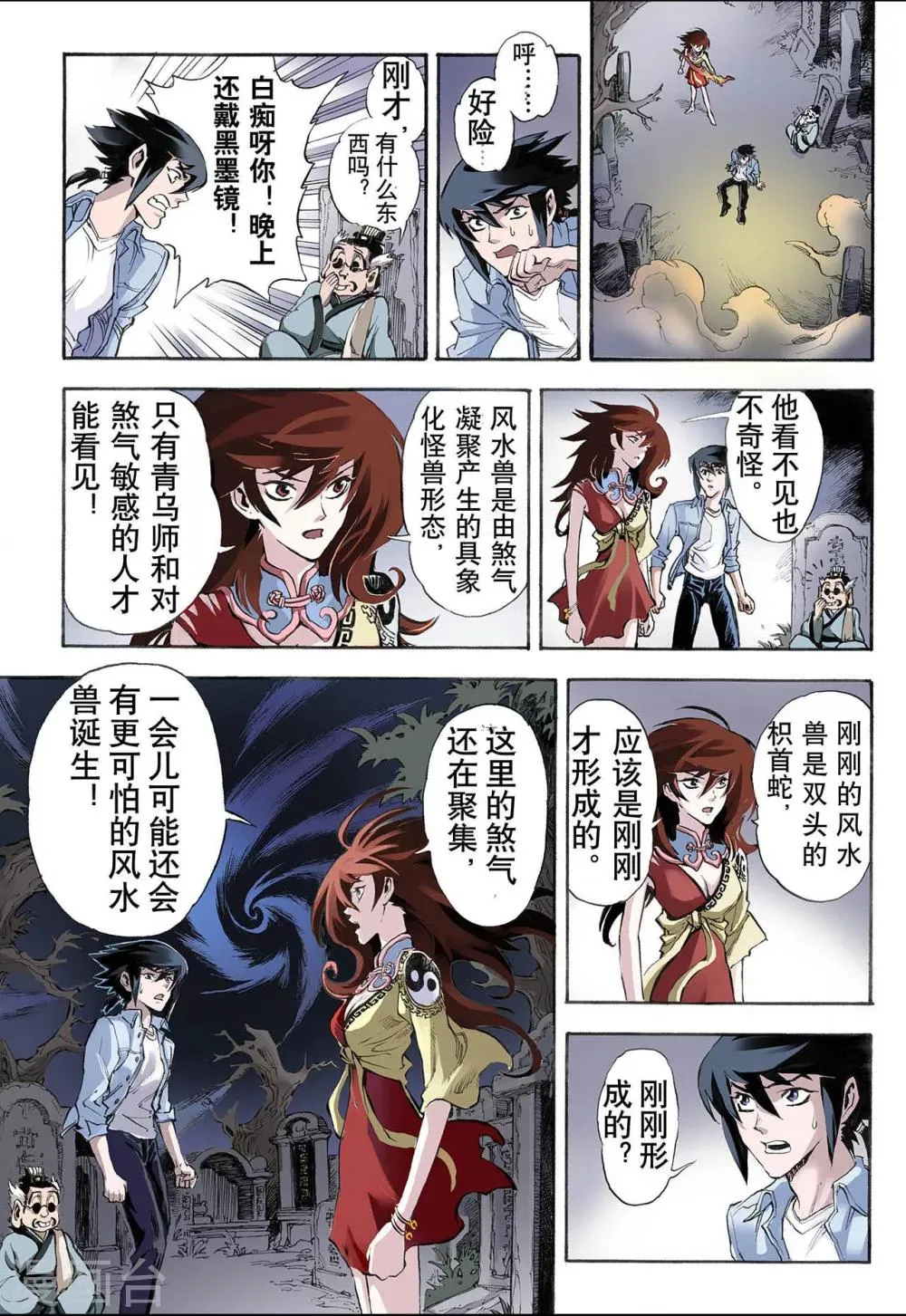第16话 白虎2 第12页