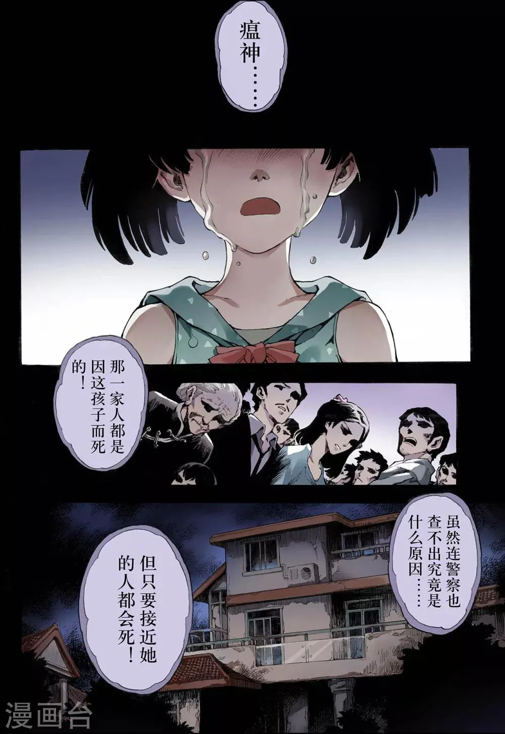 第19话 潜能1 第3页