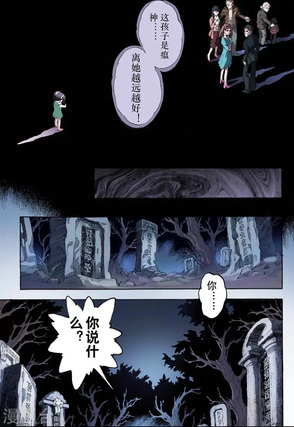第19话 潜能1 第4页