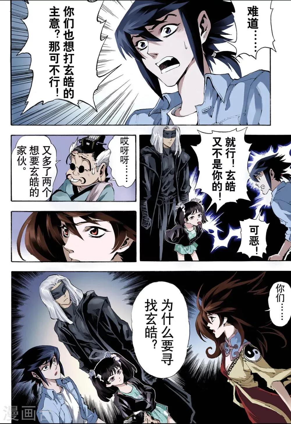 第19话 潜能1 第5页
