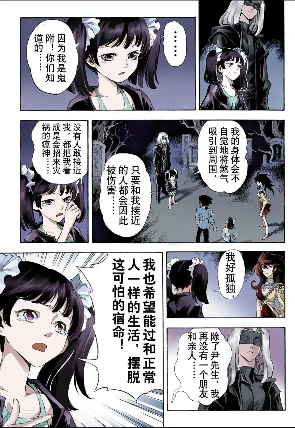 第19话 潜能1 第6页
