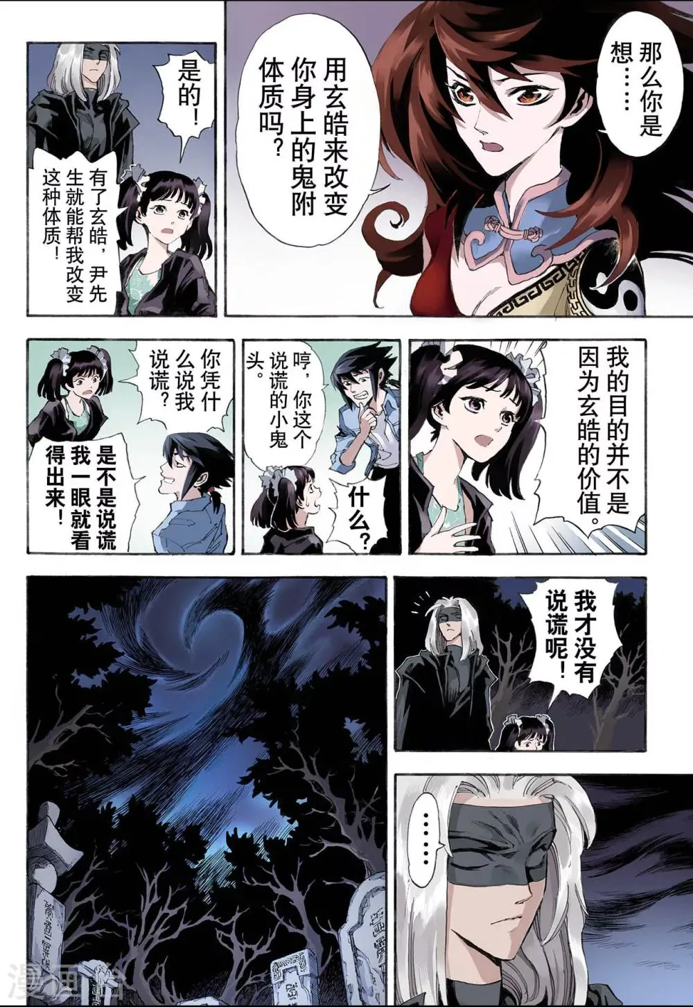 第19话 潜能1 第7页