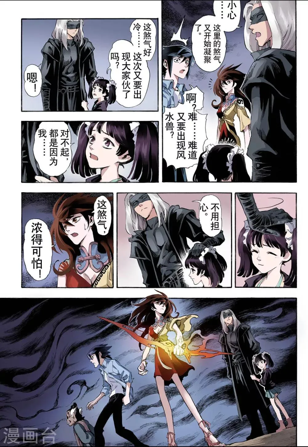 第19话 潜能1 第8页
