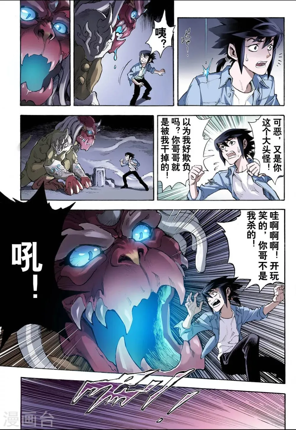 第19话 潜能1 第11页