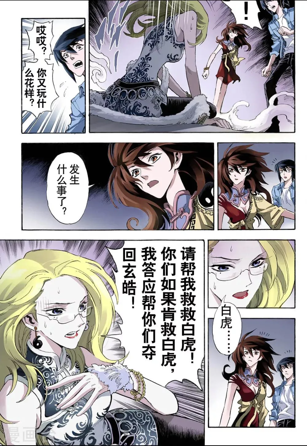 第20话 潜能2 第3页