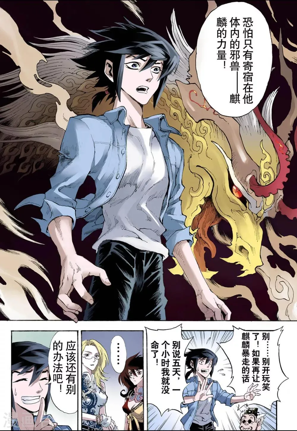 第20话 潜能2 第10页