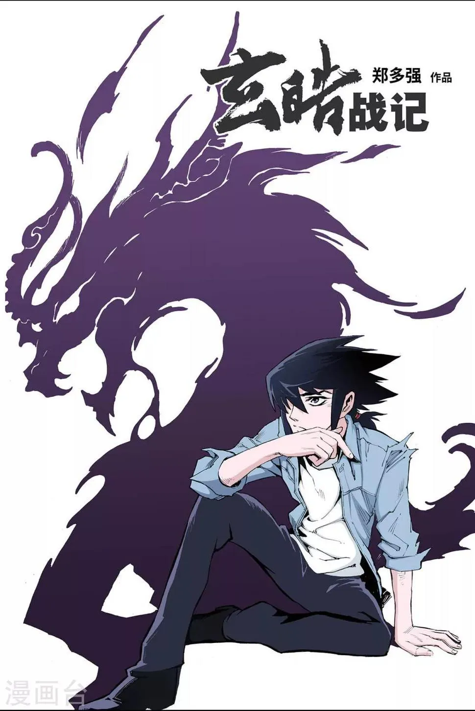 第21话 唐门五虎1 第2页