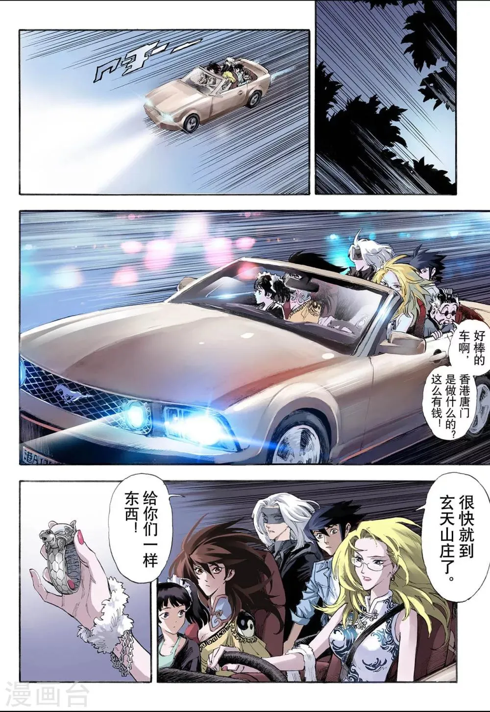 第21话 唐门五虎1 第3页