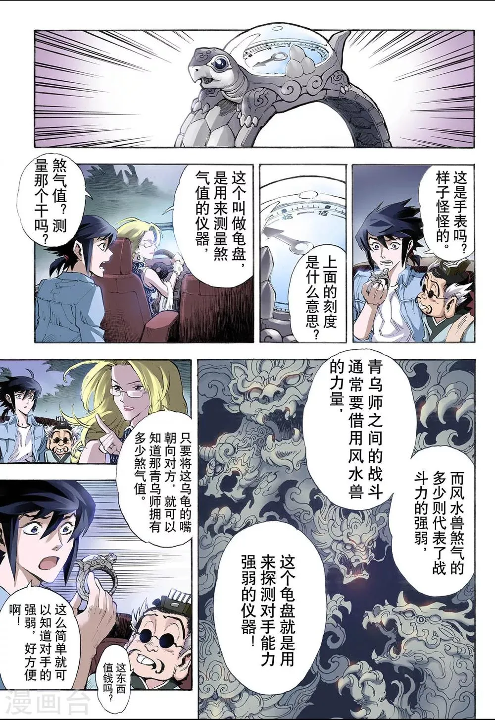 第21话 唐门五虎1 第4页