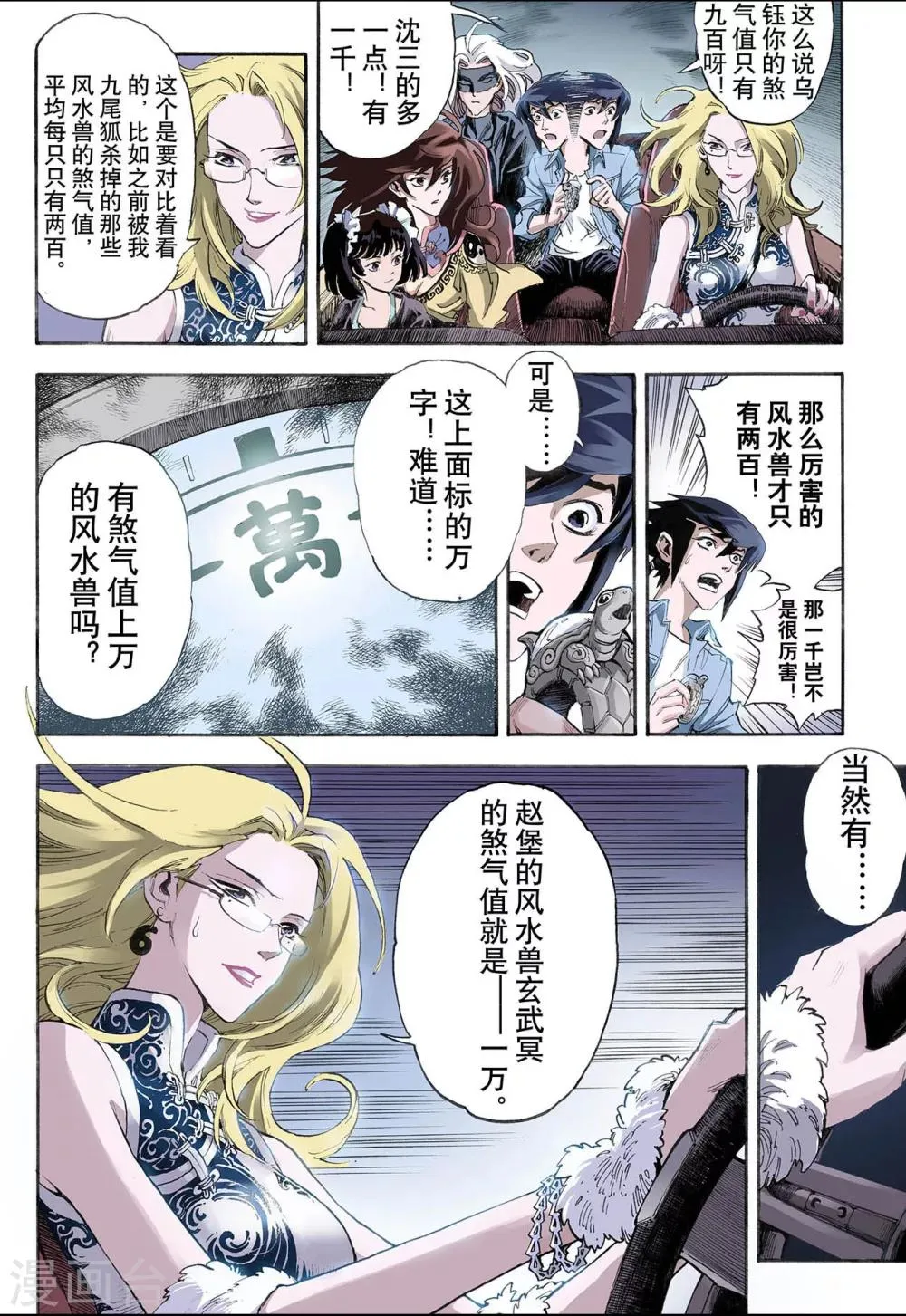 第21话 唐门五虎1 第5页