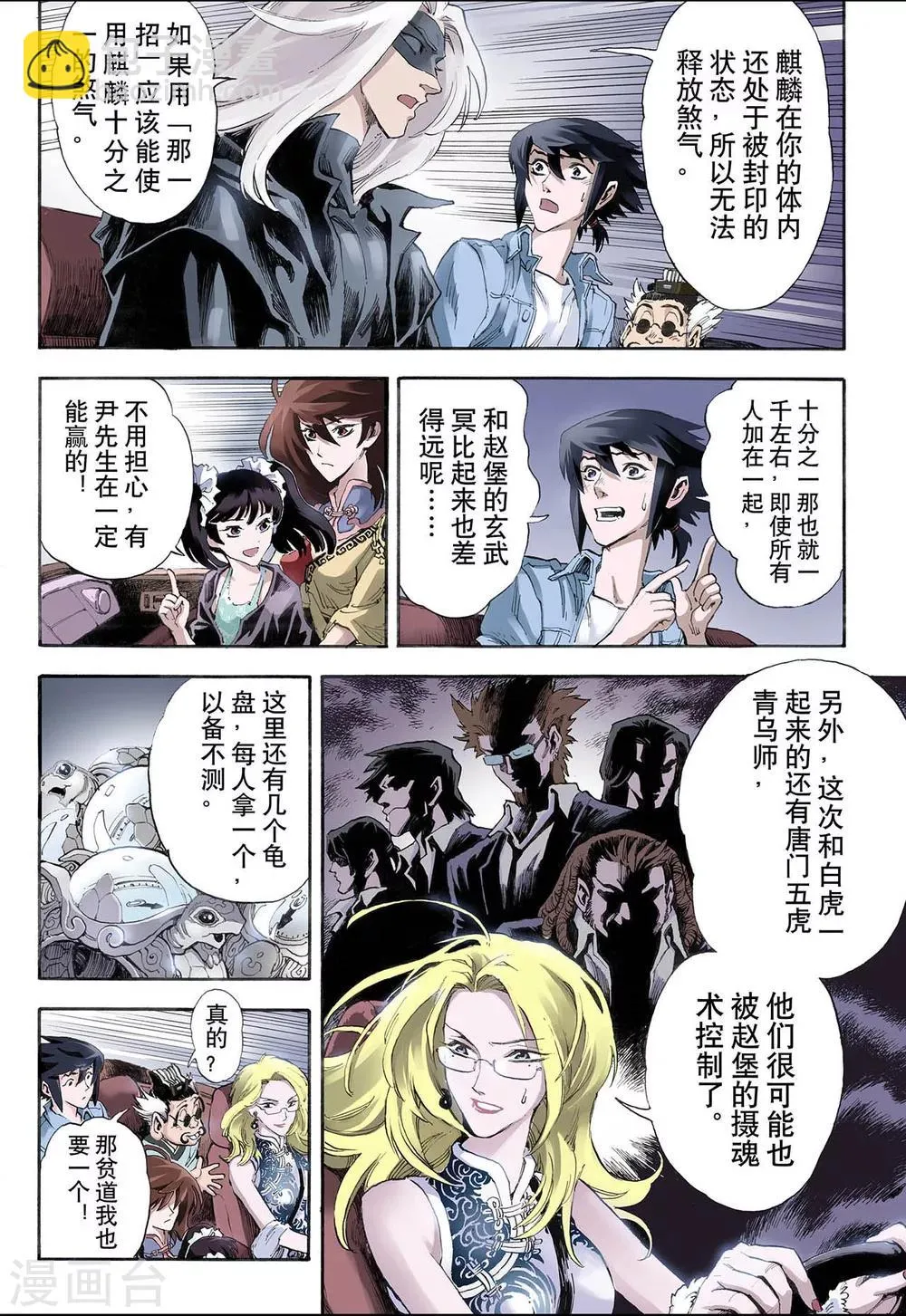 第21话 唐门五虎1 第7页