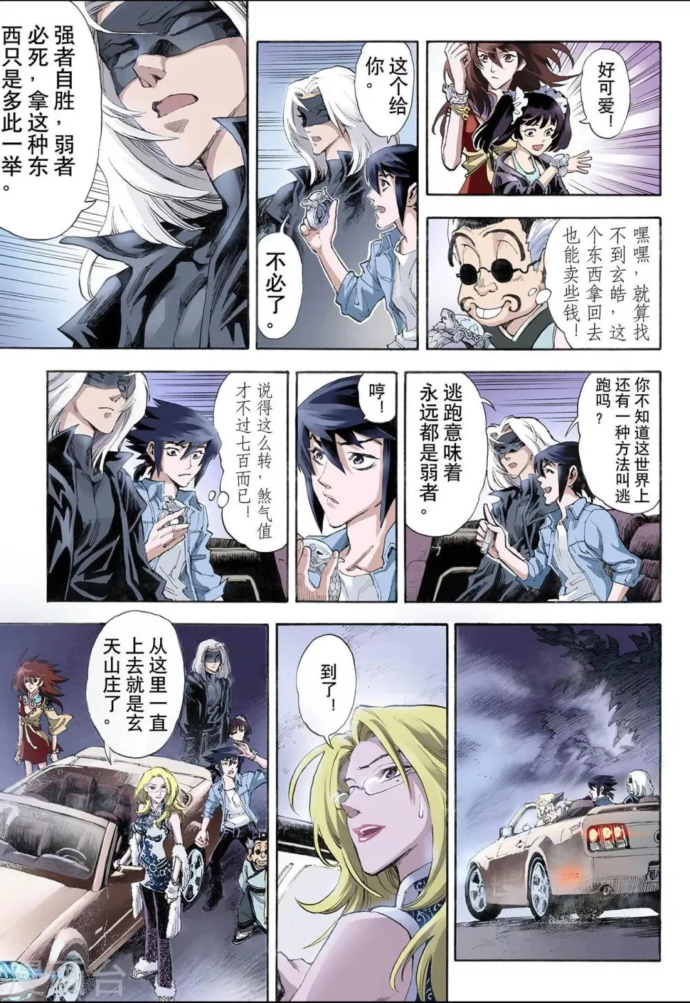 第21话 唐门五虎1 第8页
