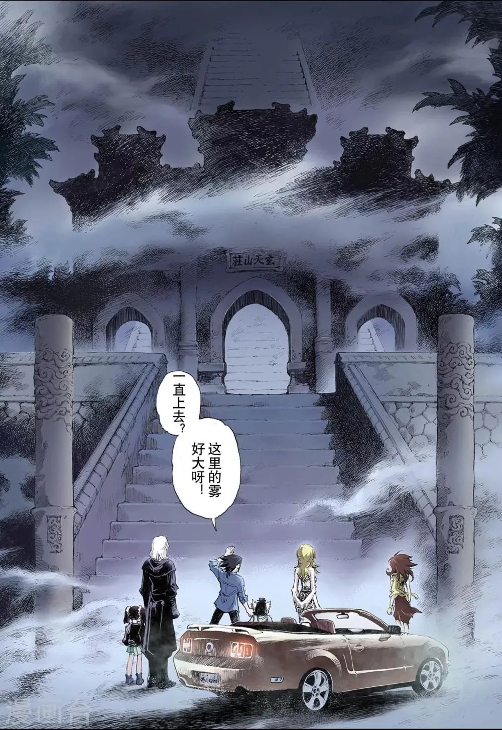 第21话 唐门五虎1 第9页