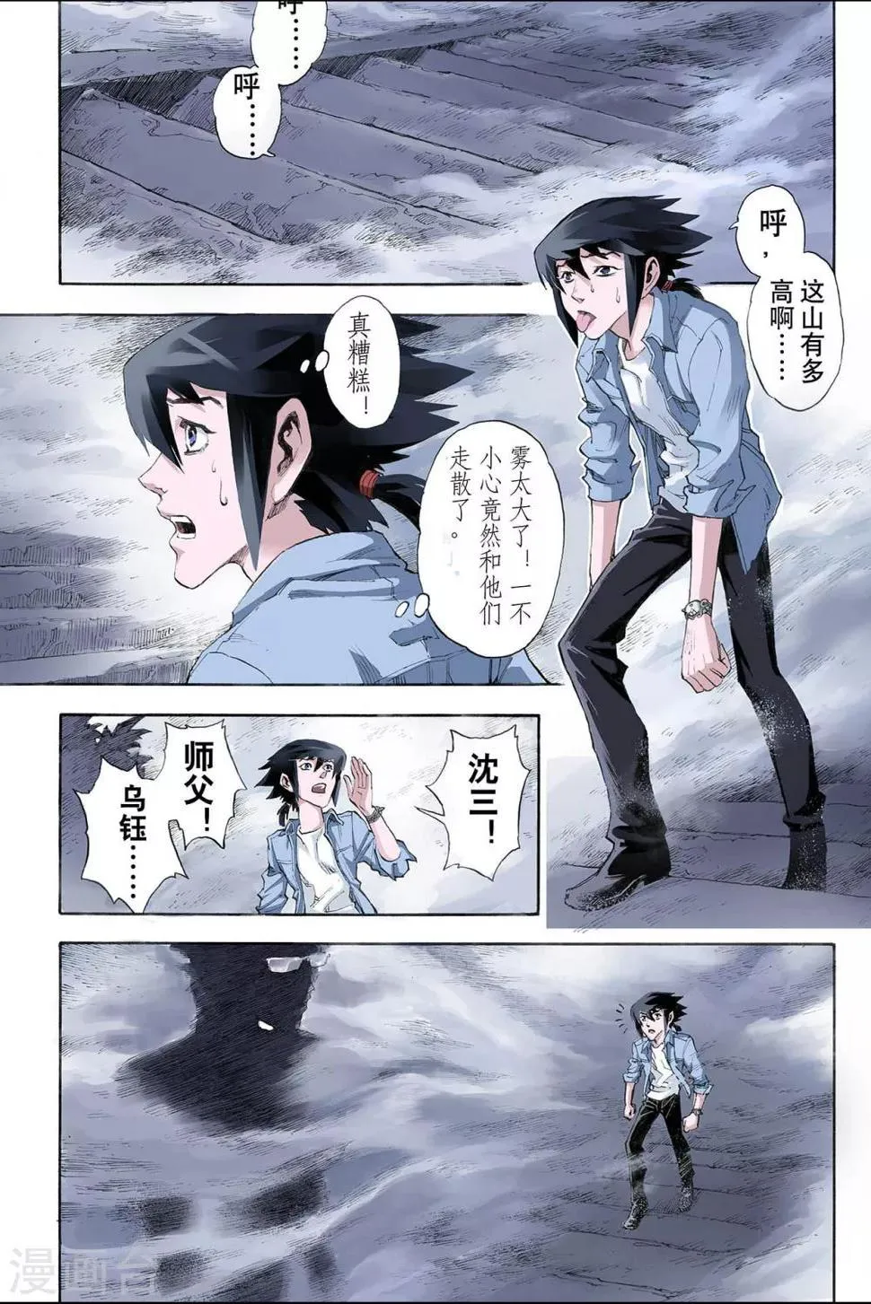 第21话 唐门五虎1 第10页
