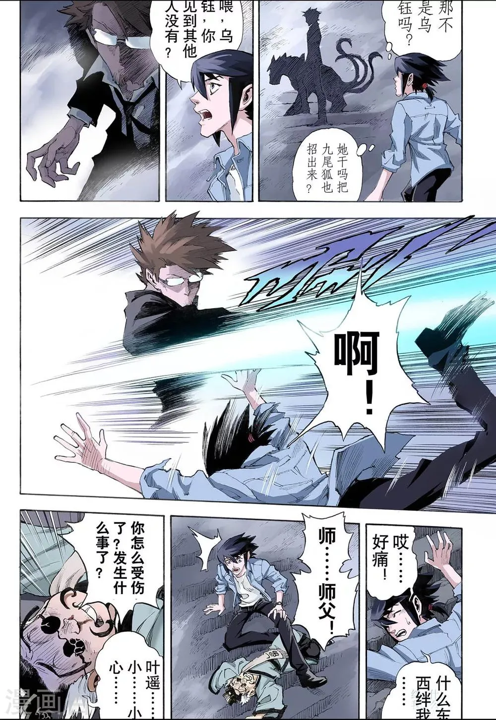 第21话 唐门五虎1 第11页
