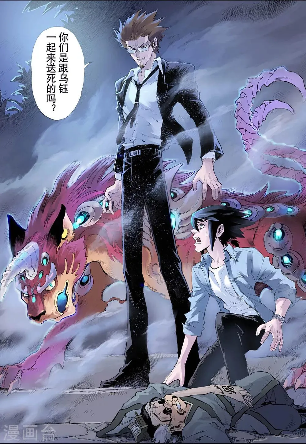 第21话 唐门五虎1 第12页