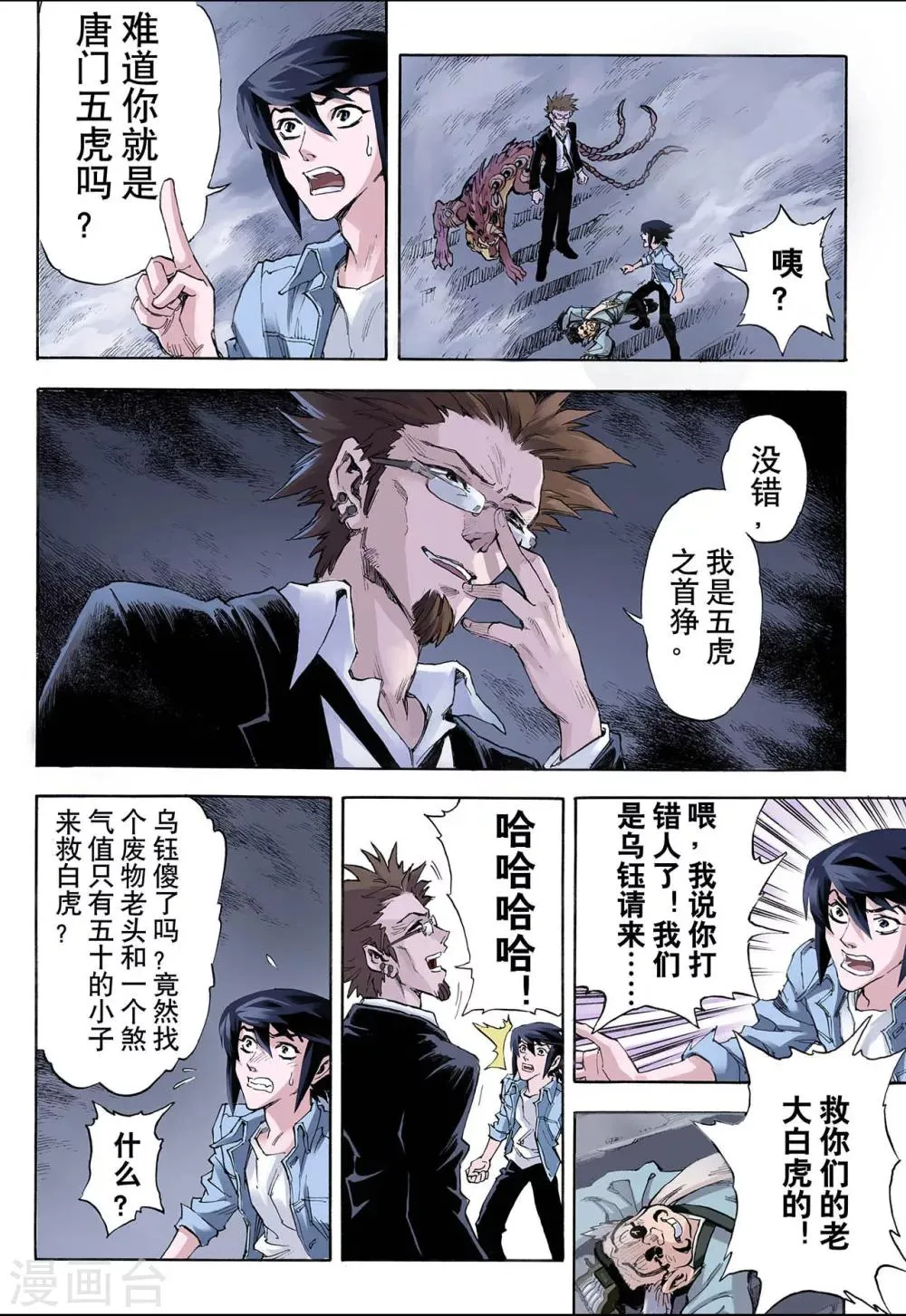第21话 唐门五虎1 第13页