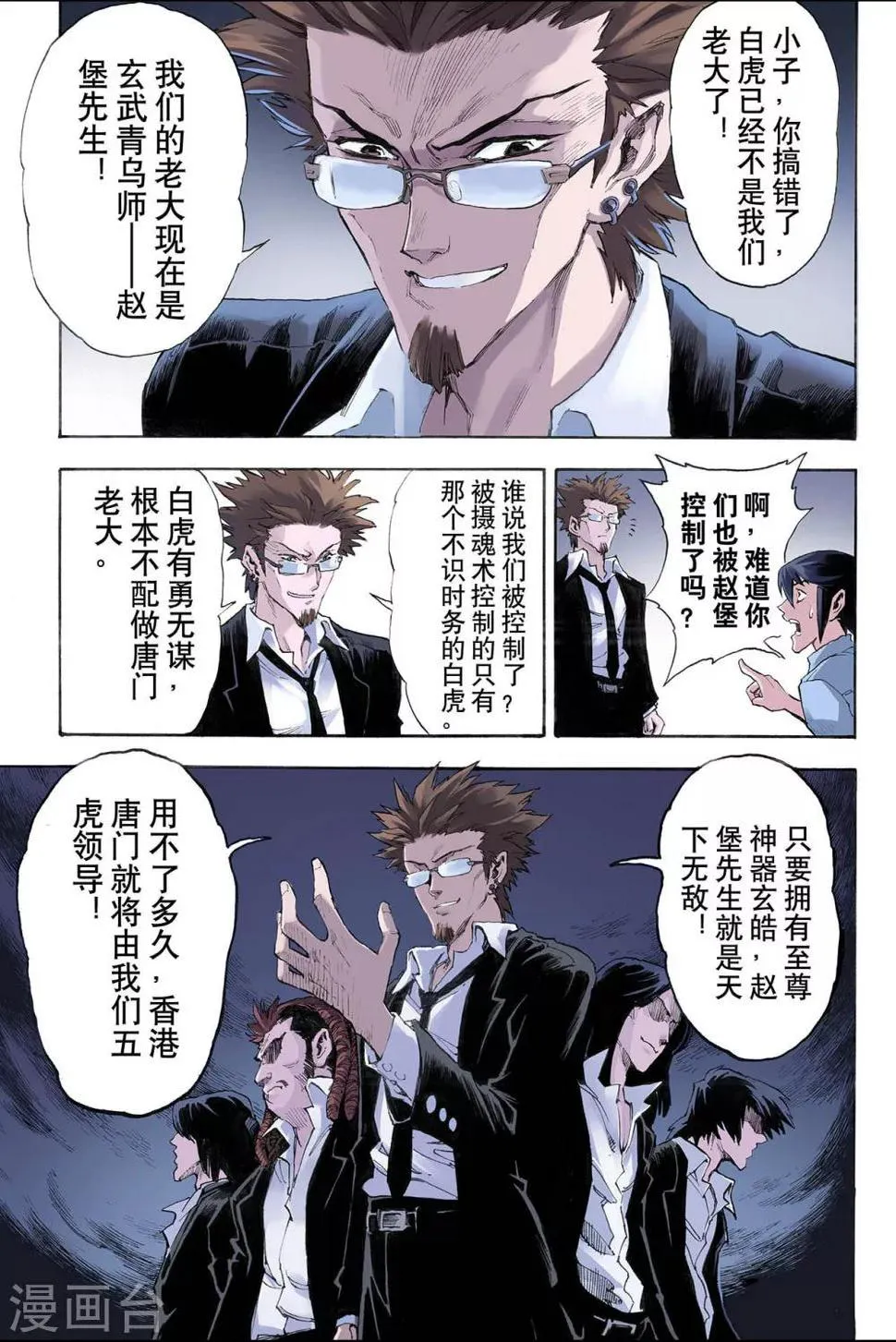 第21话 唐门五虎1 第14页