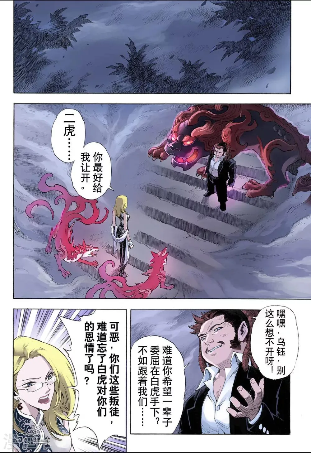 第21话 唐门五虎1 第15页