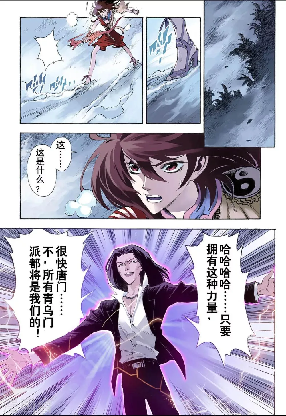 第22话 唐门五虎2 第3页