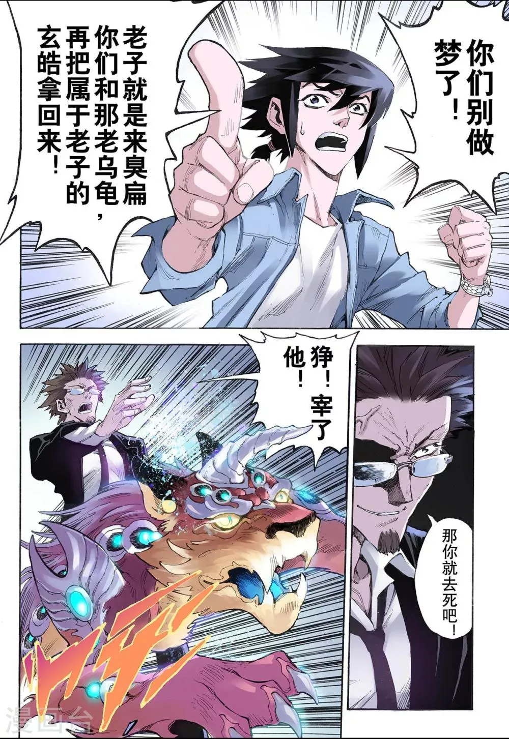 第22话 唐门五虎2 第4页