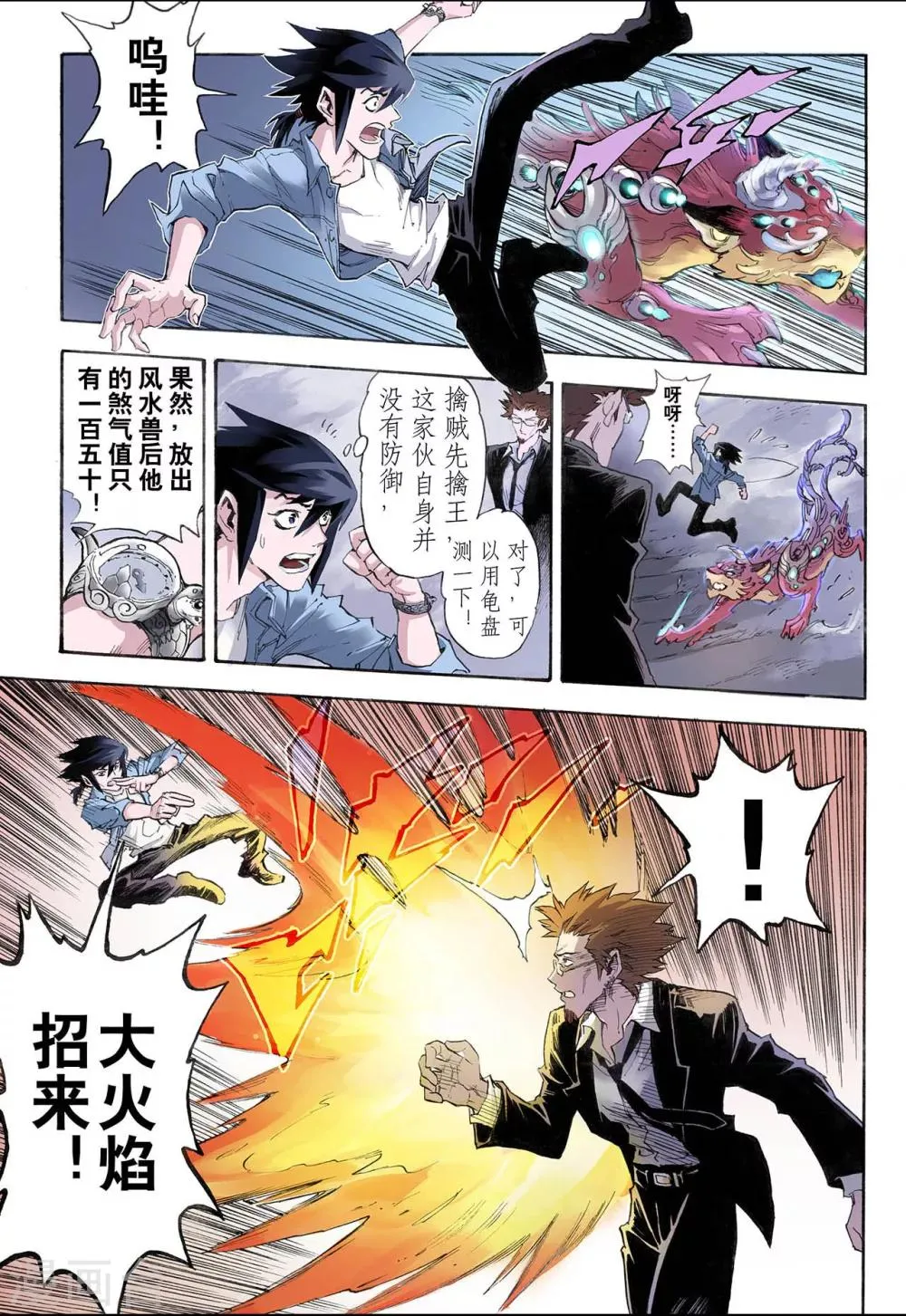 第22话 唐门五虎2 第5页