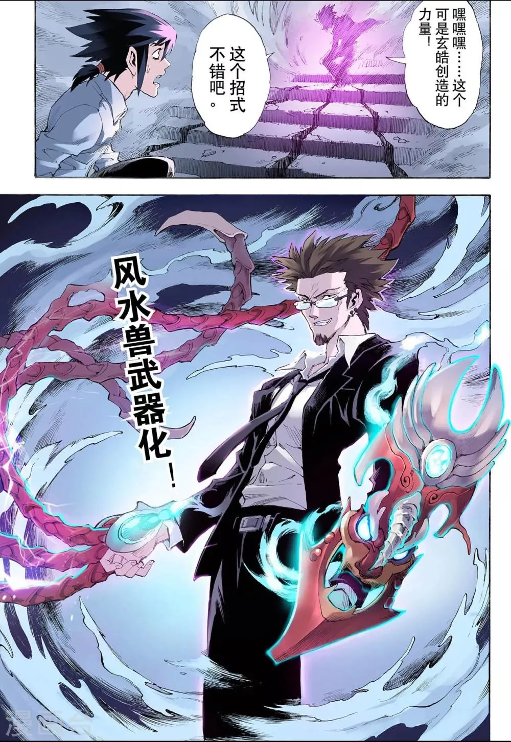 第22话 唐门五虎2 第7页